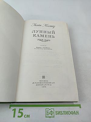 Лунный камень