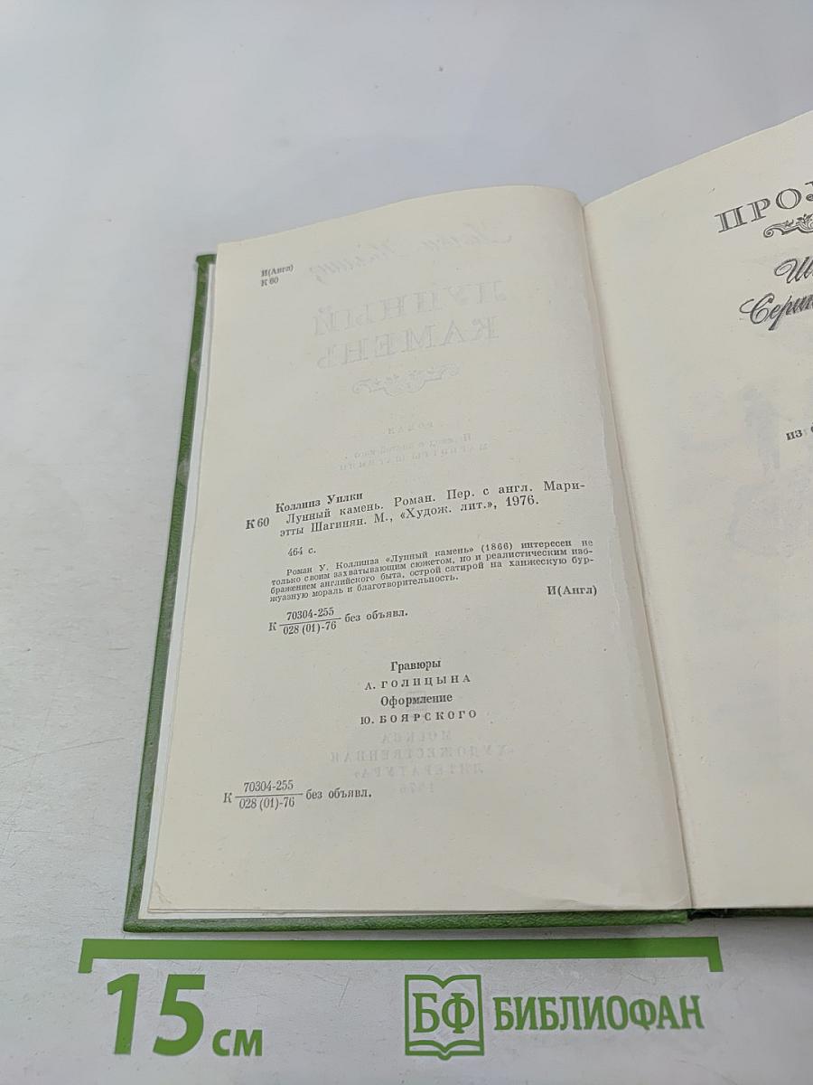 Лунный камень