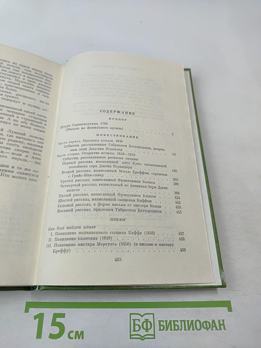 Лунный камень