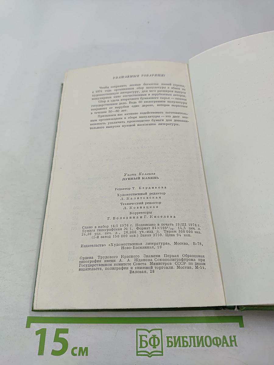 Лунный камень