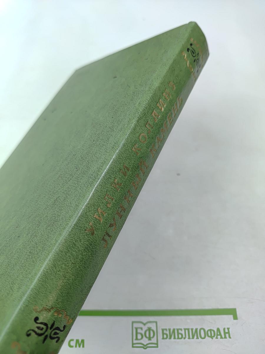 Лунный камень