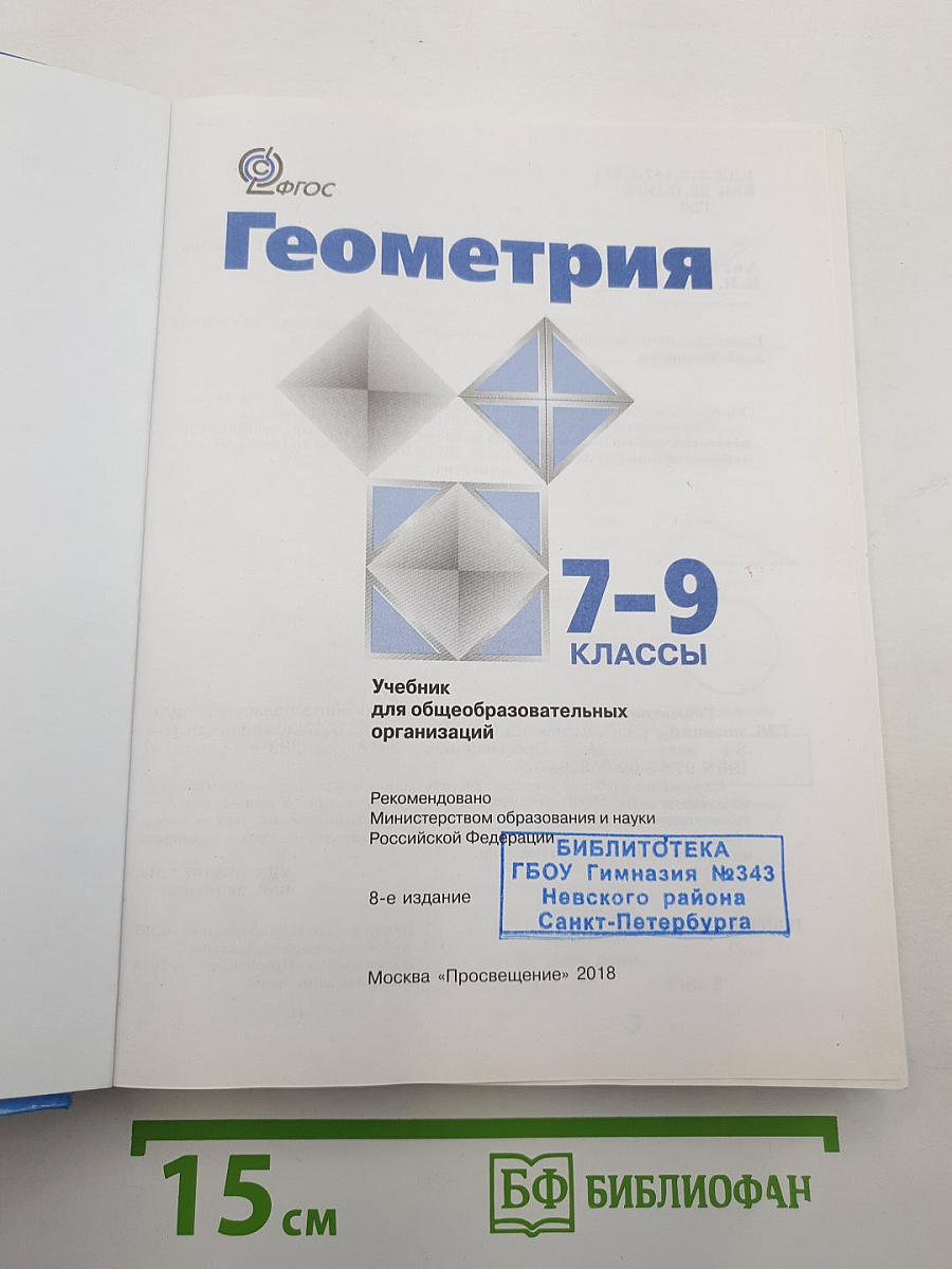 Геометрия