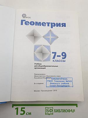 Геометрия