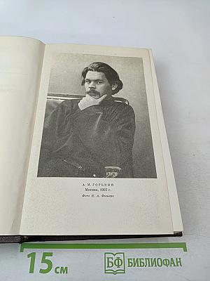 Собрание сочинений М. Горького. Том 7: Пьесы, драматические наброски 1897-1906