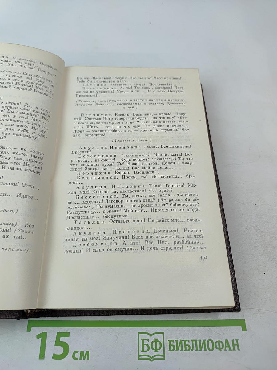 Собрание сочинений М. Горького. Том 7: Пьесы, драматические наброски 1897-1906