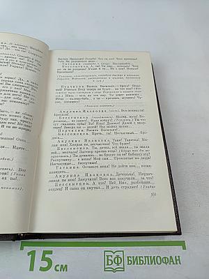 Собрание сочинений М. Горького. Том 7: Пьесы, драматические наброски 1897-1906