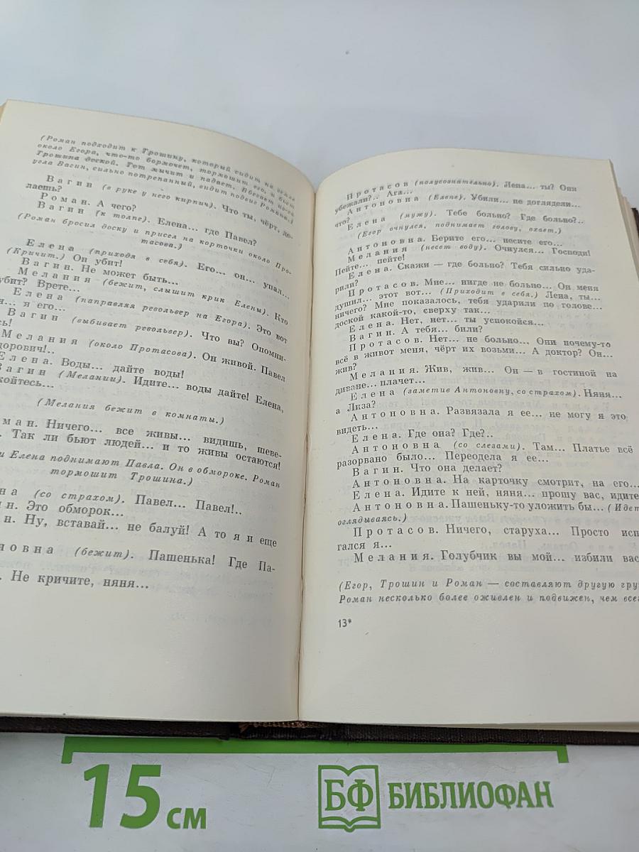 Собрание сочинений М. Горького. Том 7: Пьесы, драматические наброски 1897-1906