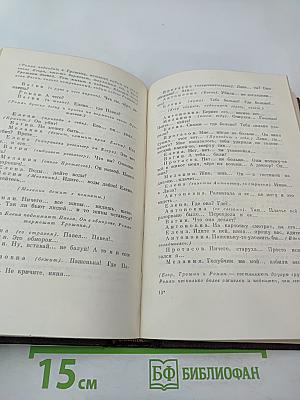 Собрание сочинений М. Горького. Том 7: Пьесы, драматические наброски 1897-1906