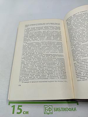 Собрание сочинений М. Горького. Том 7: Пьесы, драматические наброски 1897-1906