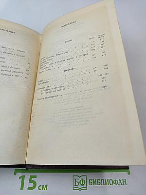 Собрание сочинений М. Горького. Том 7: Пьесы, драматические наброски 1897-1906