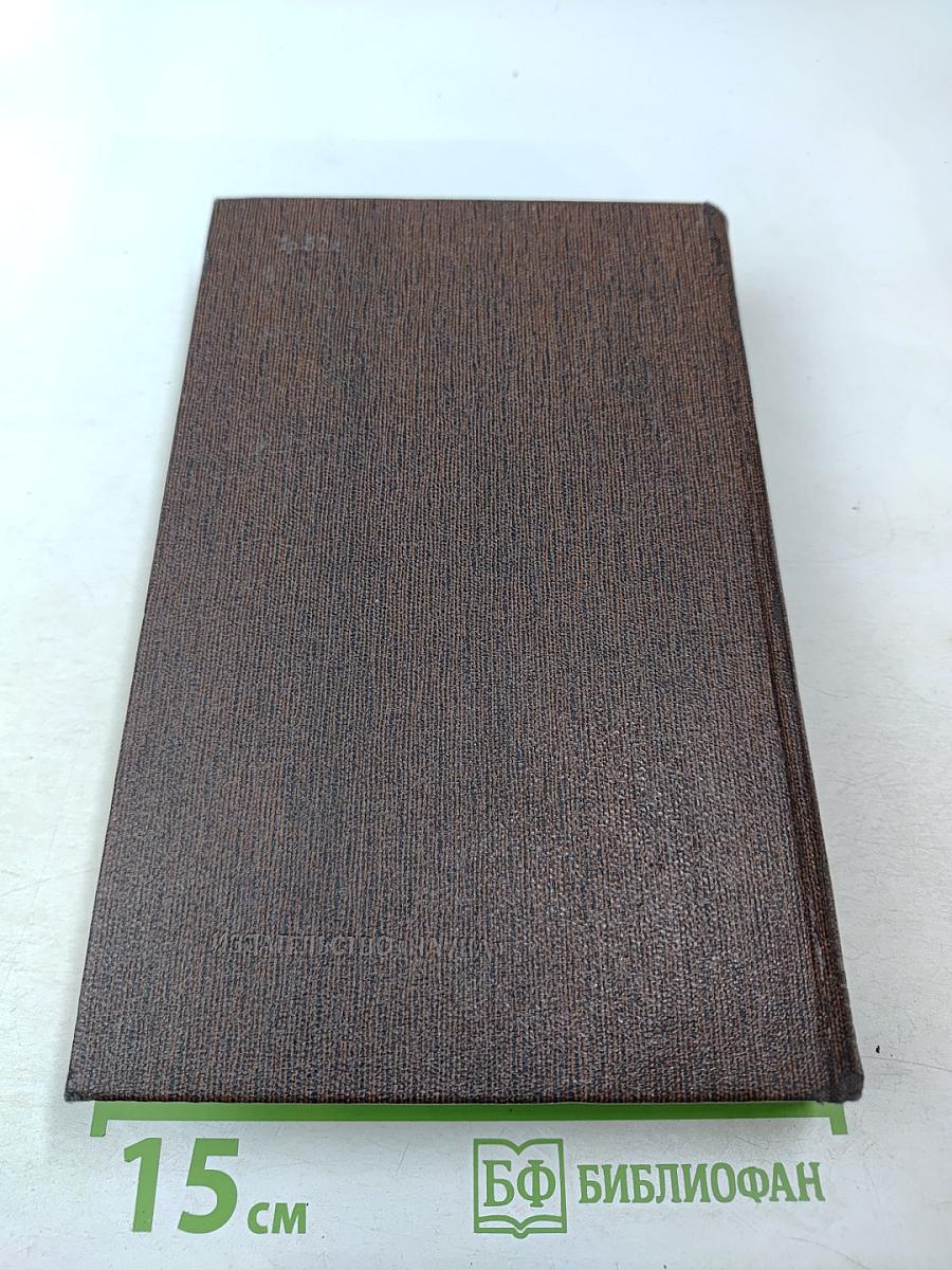 Собрание сочинений М. Горького. Том 7: Пьесы, драматические наброски 1897-1906