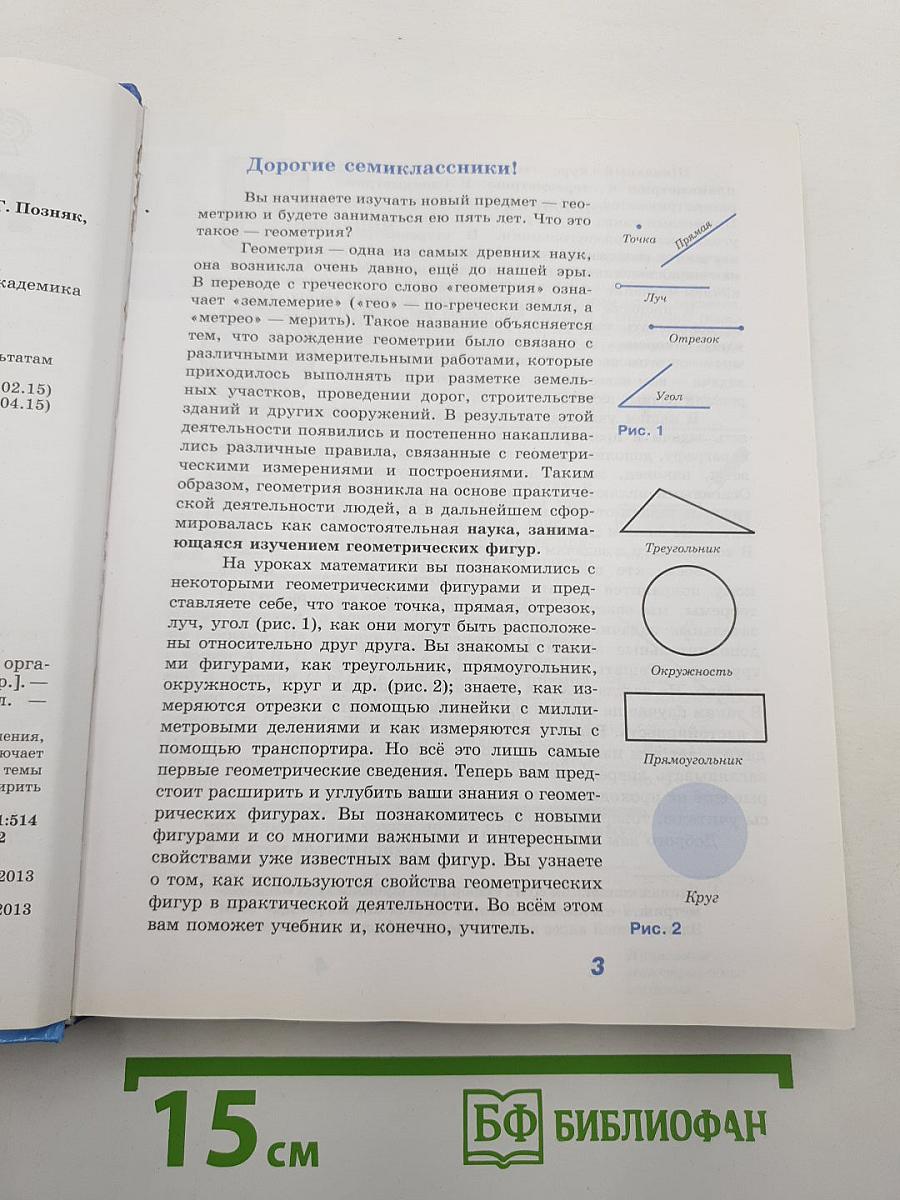Геометрия