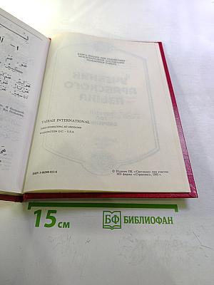 Учебник арабского языка. Первый год обучения