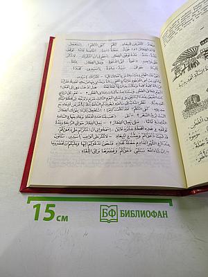 Учебник арабского языка. Первый год обучения