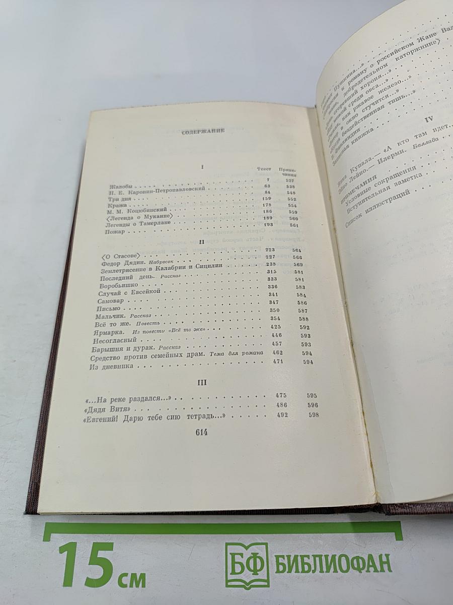 Собрание сочинений. Том одиннадцатый. Повести, рассказы, очерки, стихи 1907-1917