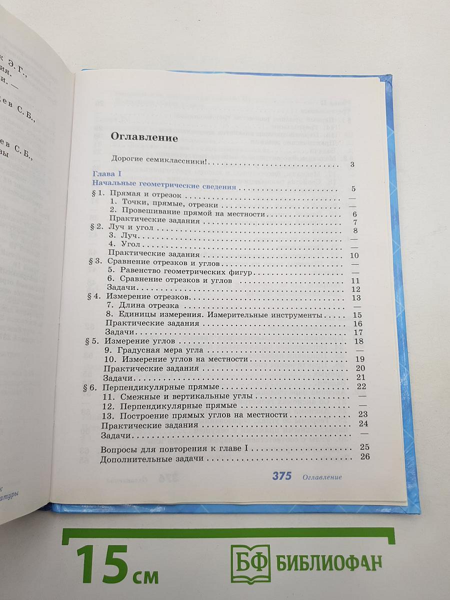 Геометрия