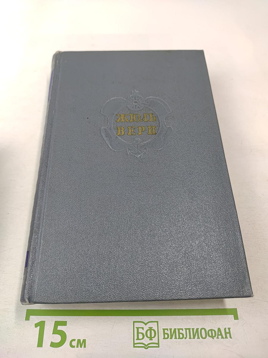 Собрание сочинений. Том второй: Путешествие к центру Земли; Путешествия и приключения капитана Гаттераса