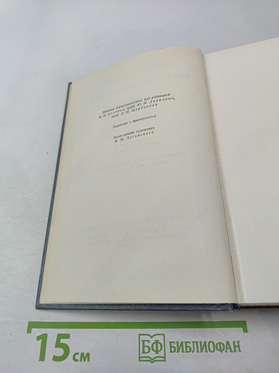 Собрание сочинений. Том второй: Путешествие к центру Земли; Путешествия и приключения капитана Гаттераса