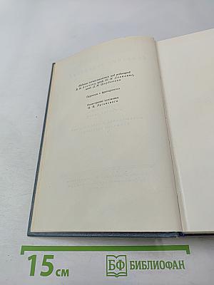 Собрание сочинений. Том второй: Путешествие к центру Земли; Путешествия и приключения капитана Гаттераса