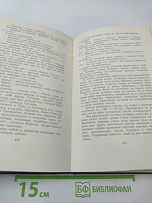 Собрание сочинений. Том второй: Путешествие к центру Земли; Путешествия и приключения капитана Гаттераса