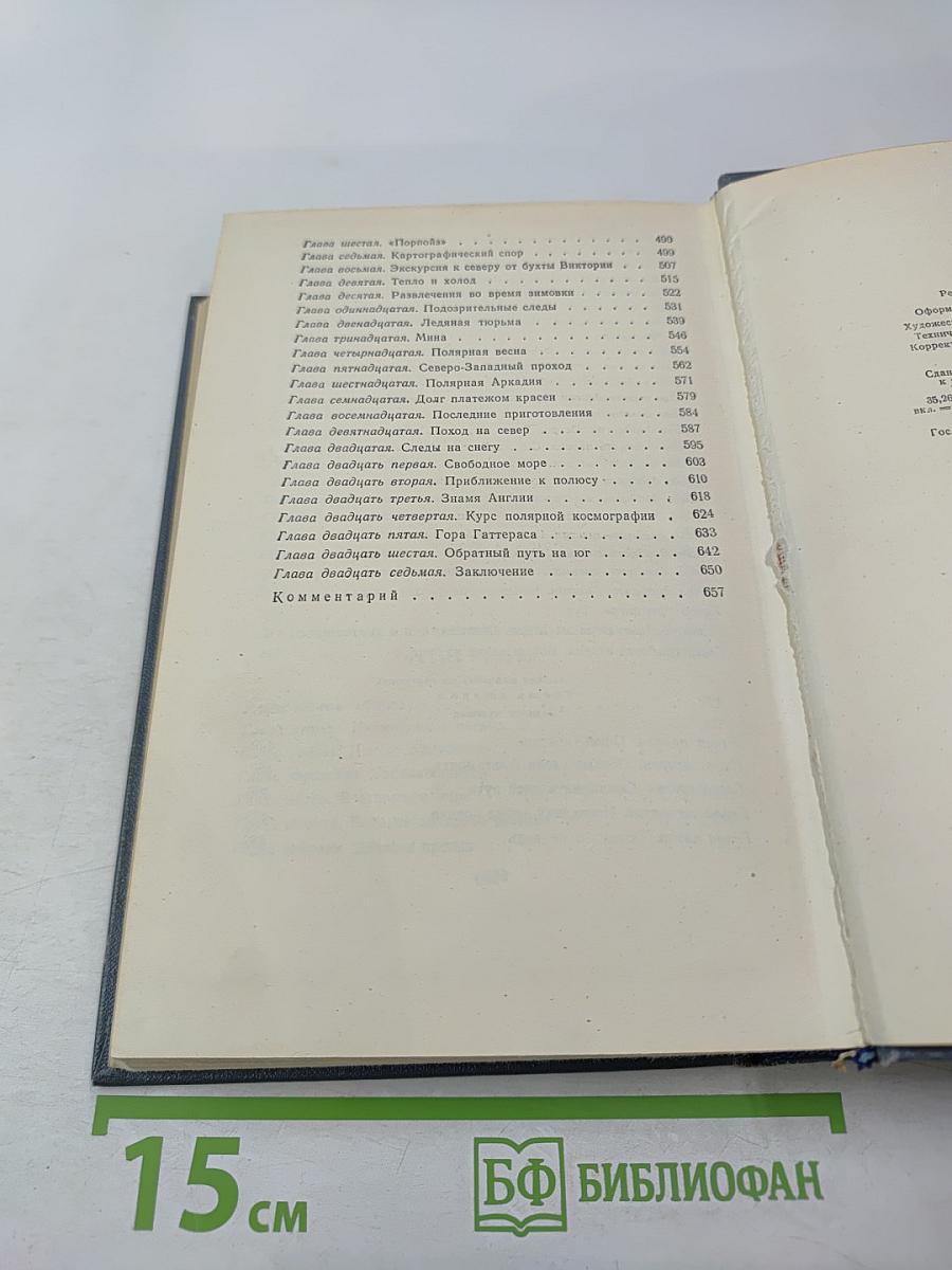 Собрание сочинений. Том второй: Путешествие к центру Земли; Путешествия и приключения капитана Гаттераса
