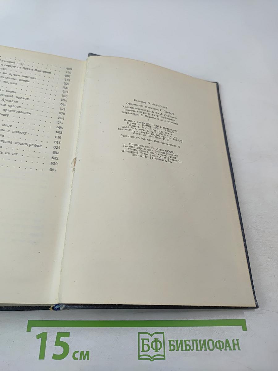 Собрание сочинений. Том второй: Путешествие к центру Земли; Путешествия и приключения капитана Гаттераса