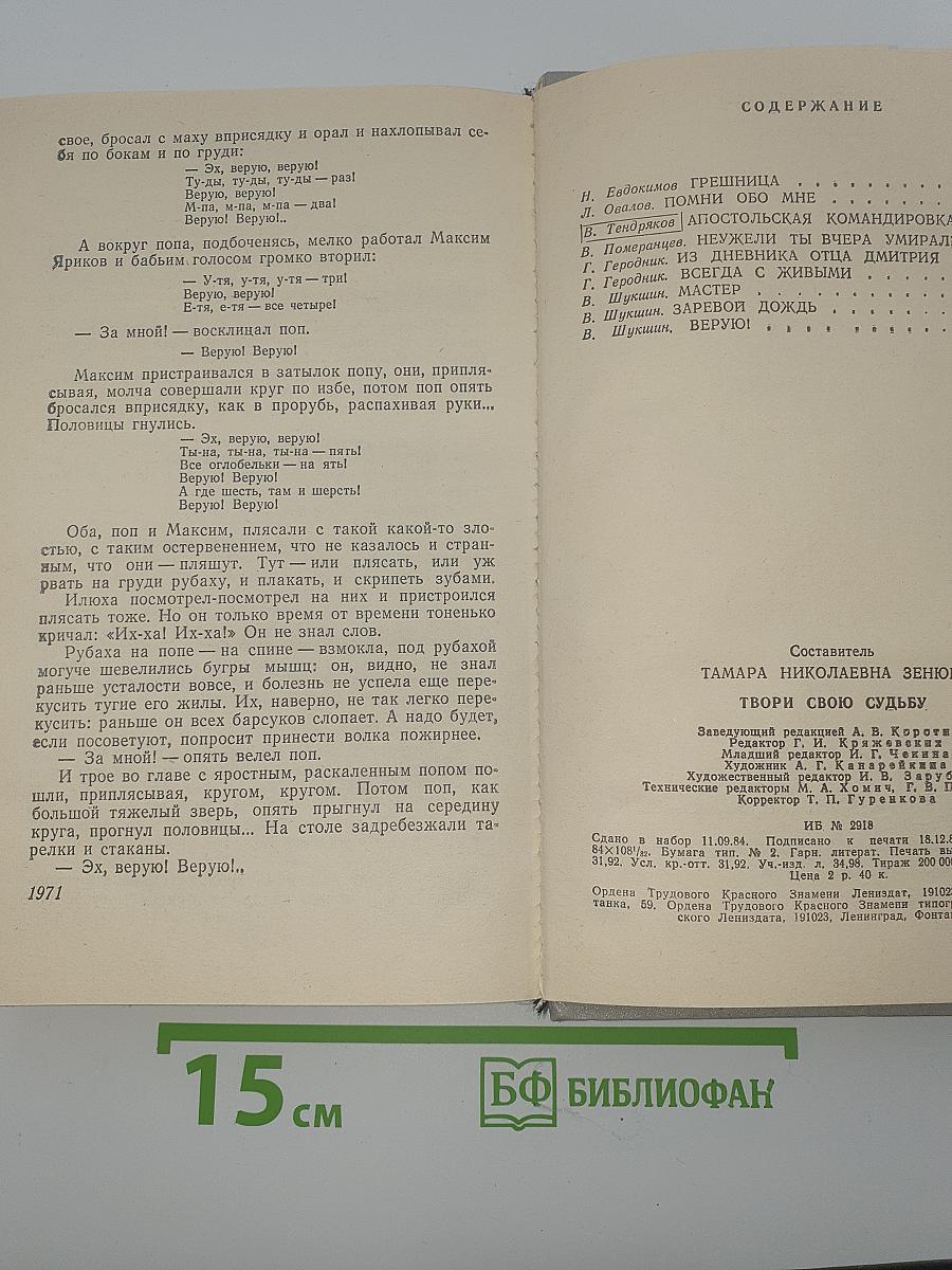 Твори свою судьбу