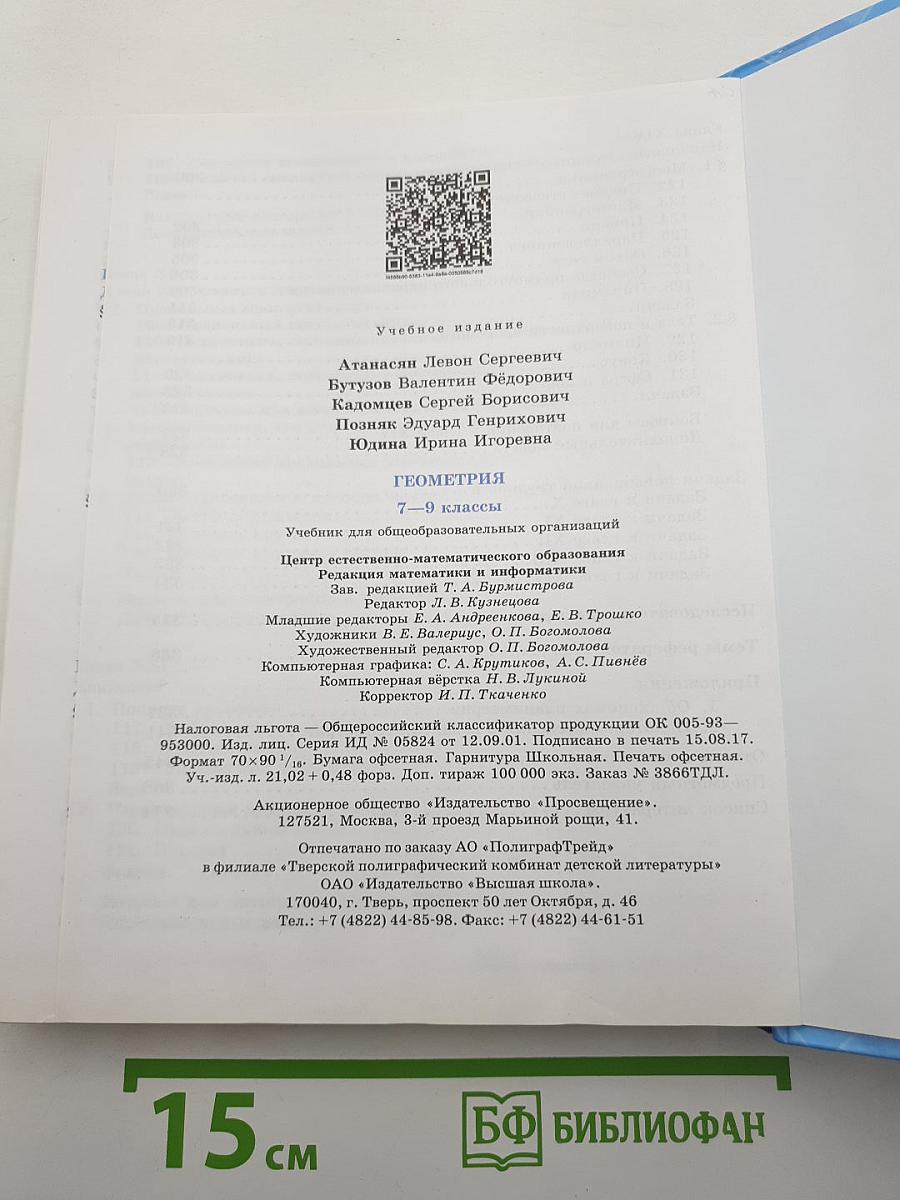 Геометрия
