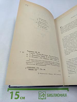 Смерть Вазир-Мухтара. Рассказы