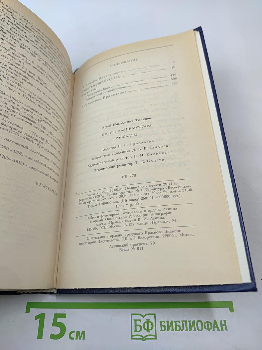 Смерть Вазир-Мухтара. Рассказы