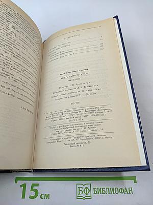 Смерть Вазир-Мухтара. Рассказы