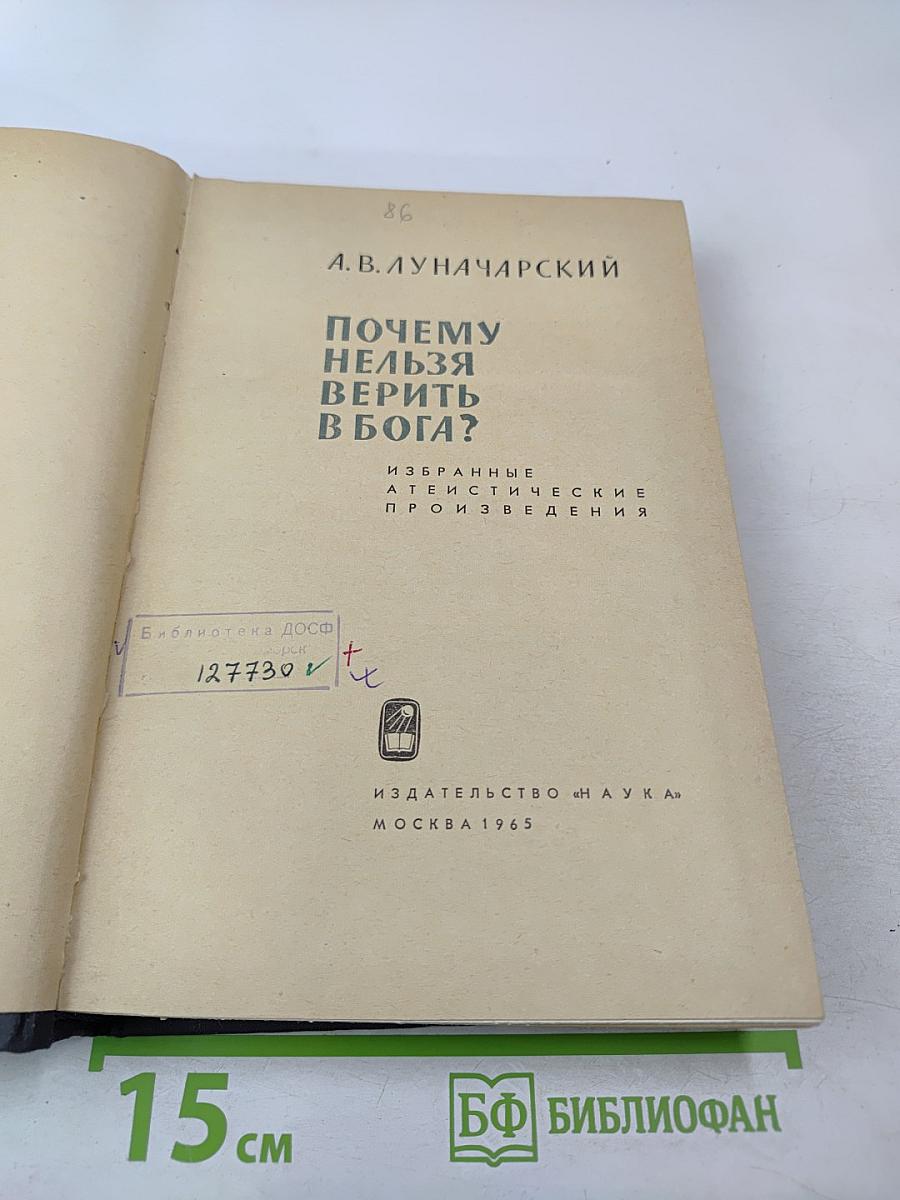 Почему нельзя верить в Бога?