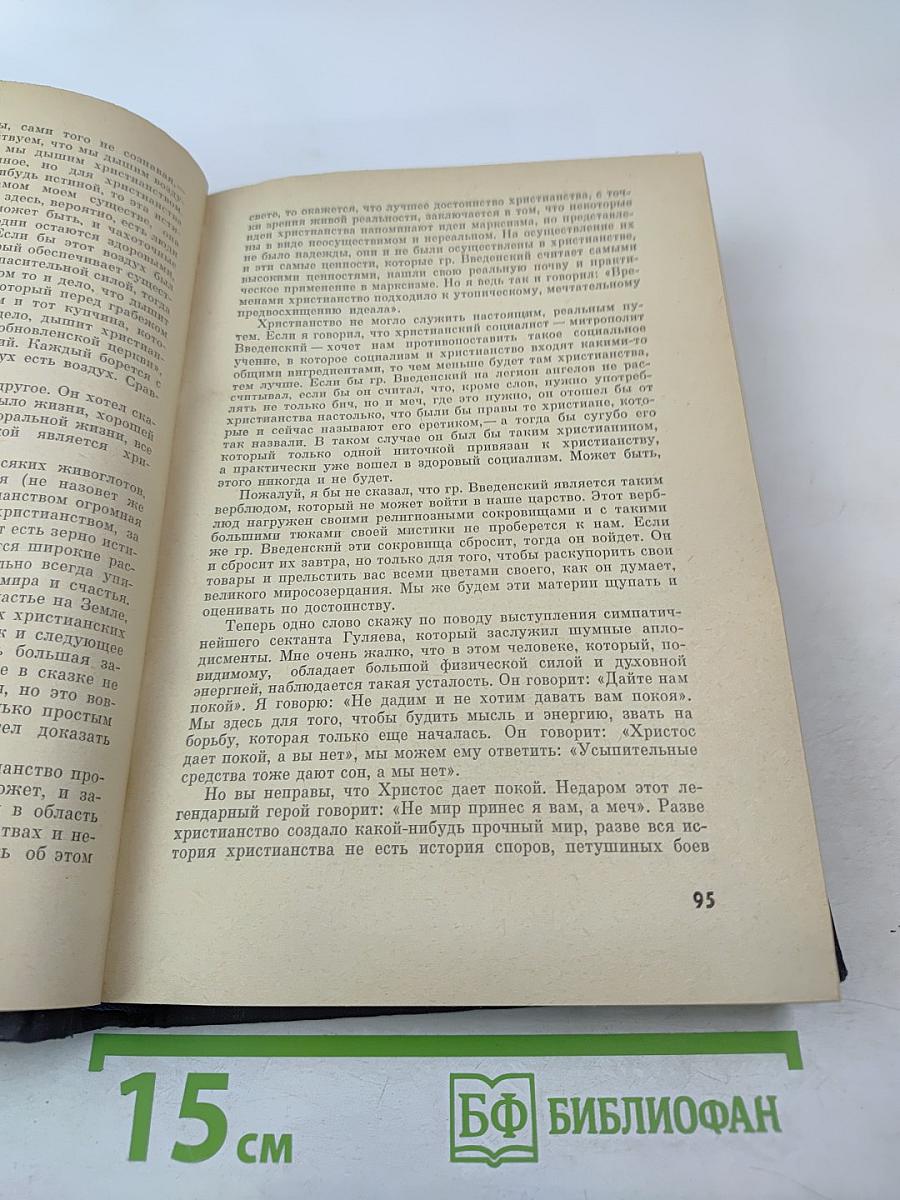 Почему нельзя верить в Бога?