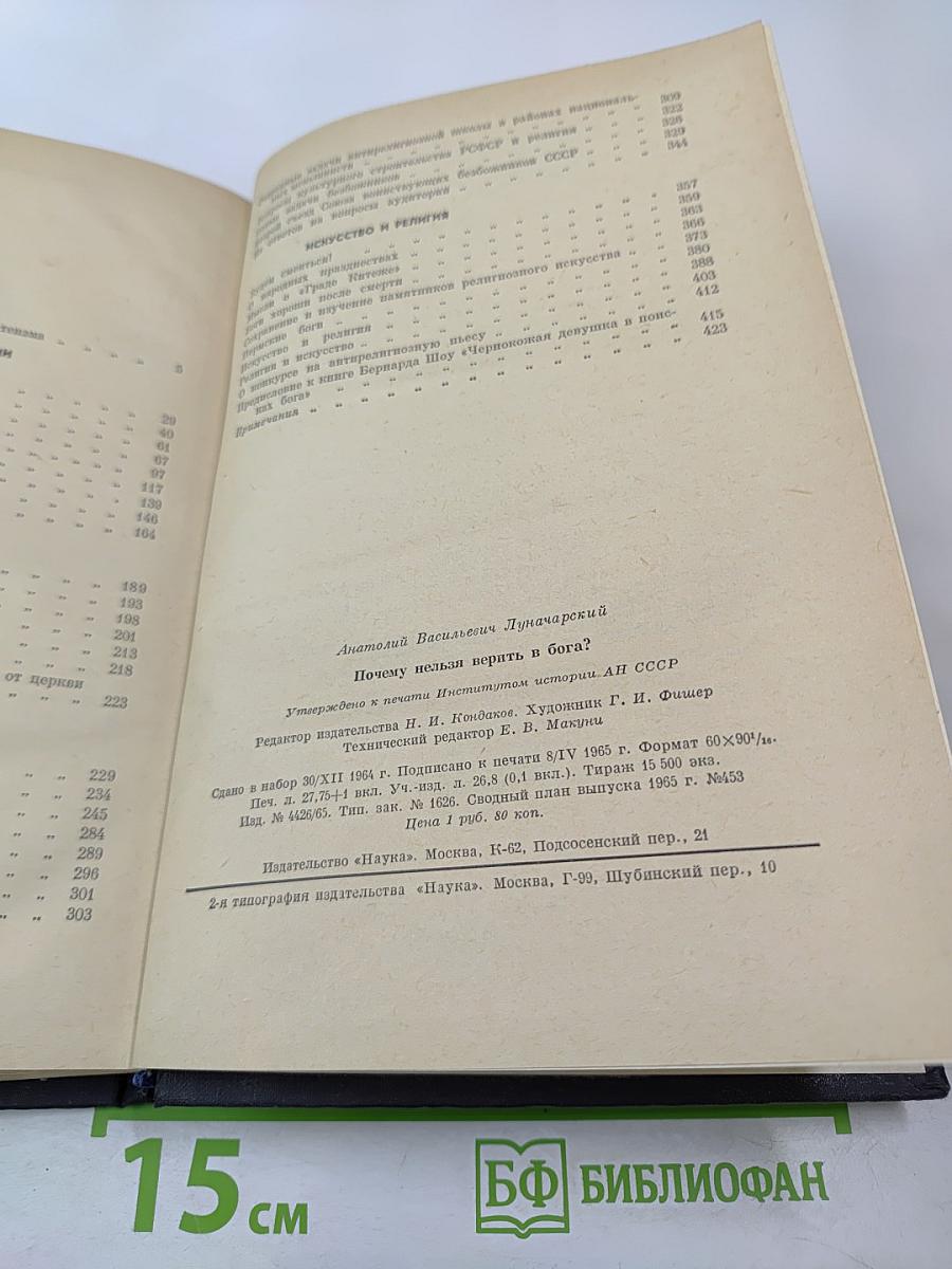 Почему нельзя верить в Бога?