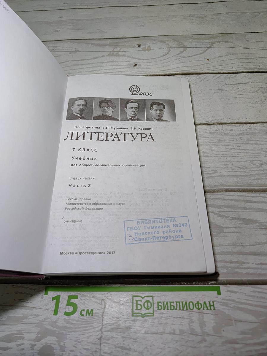 Литература
