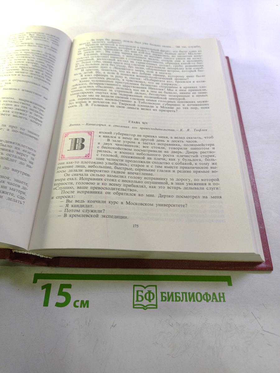 Былое и думы. Части 1-5