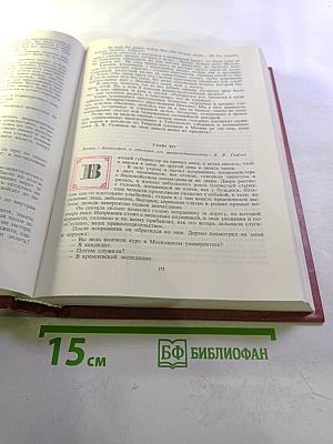 Былое и думы. Части 1-5