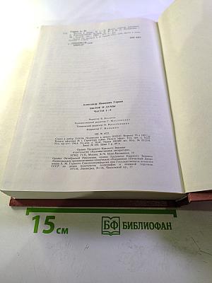 Былое и думы. Части 1-5