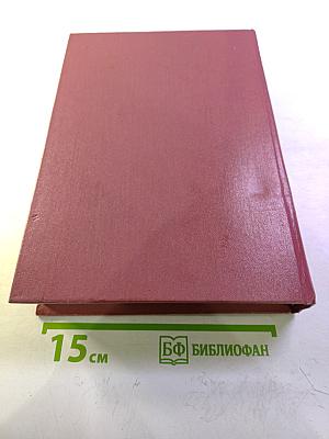 Былое и думы. Части 1-5