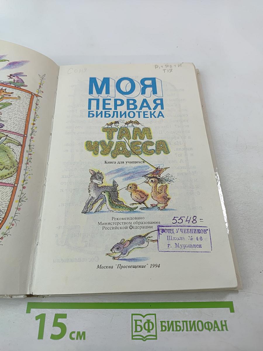 Там чудеса...