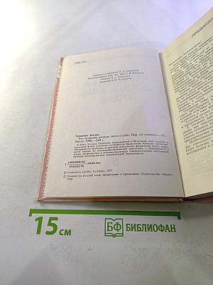 Что женщина должна знать о себе