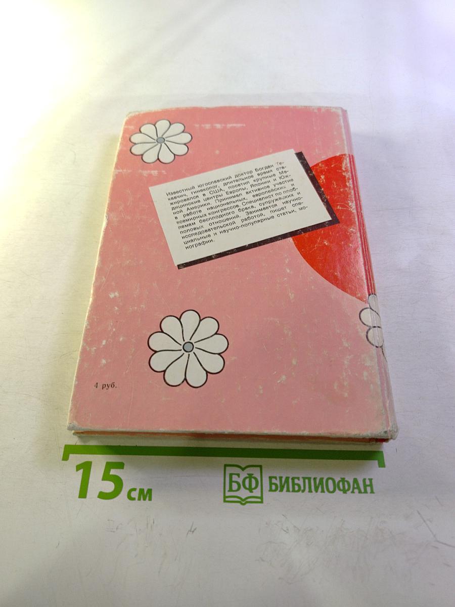 Что женщина должна знать о себе