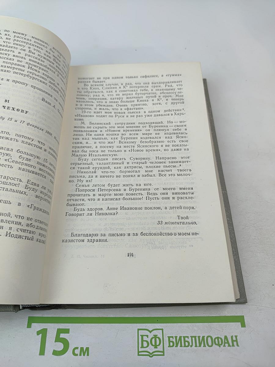 Собрание сочинений. Том одиннадцатый. Письма 1877–1892