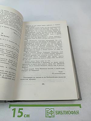 Собрание сочинений. Том одиннадцатый. Письма 1877–1892