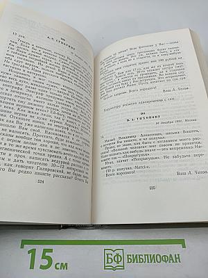 Собрание сочинений. Том одиннадцатый. Письма 1877–1892