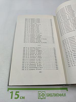 Собрание сочинений. Том одиннадцатый. Письма 1877–1892
