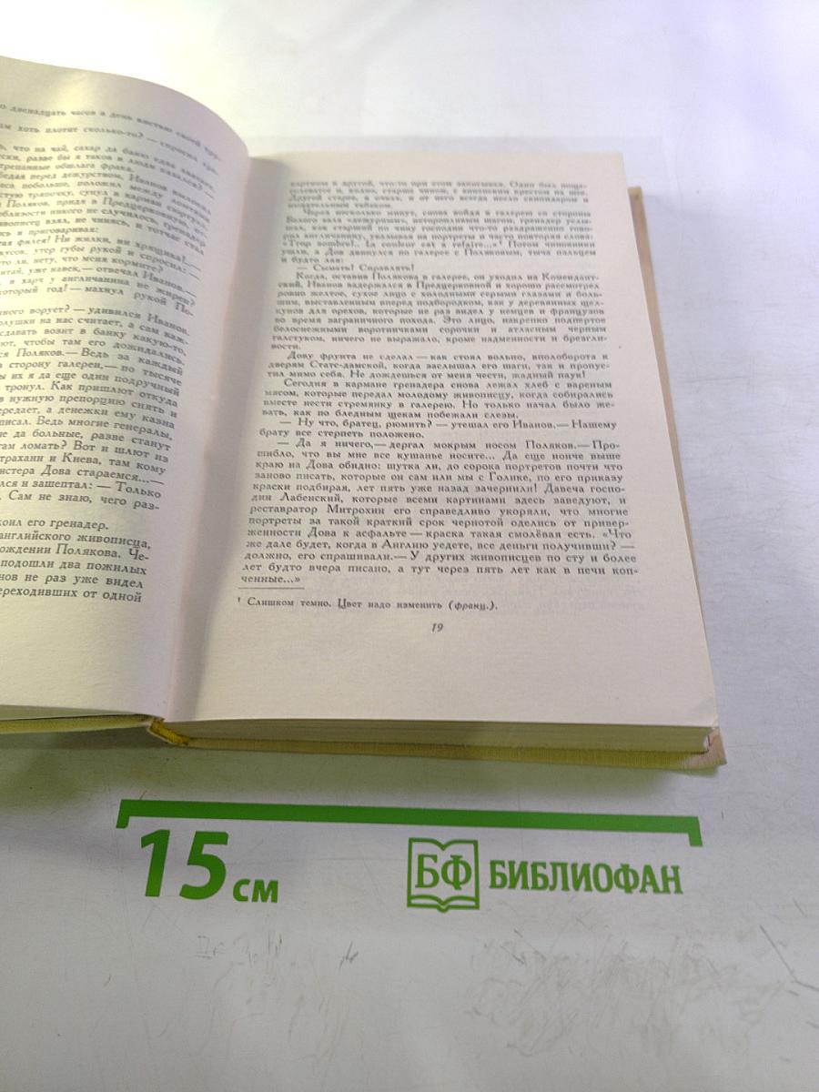 Судьба дворцового гренадера