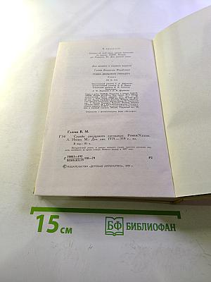 Судьба дворцового гренадера