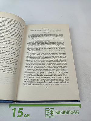 Человек-невидимка. Роман и рассказы
