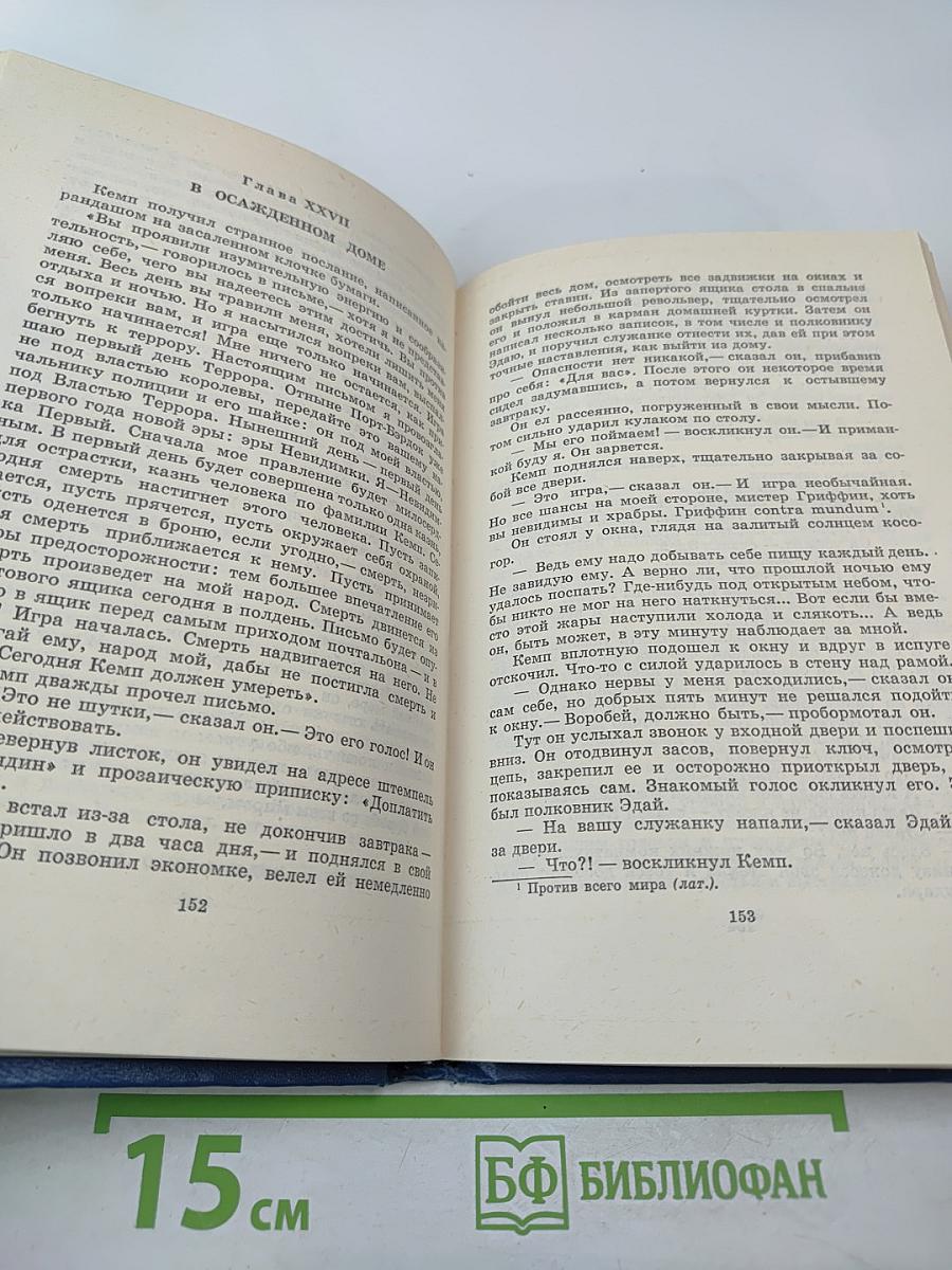 Человек-невидимка. Роман и рассказы